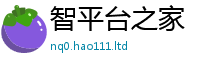天天彩澳门天天彩今晚采77777788888王中王正版
